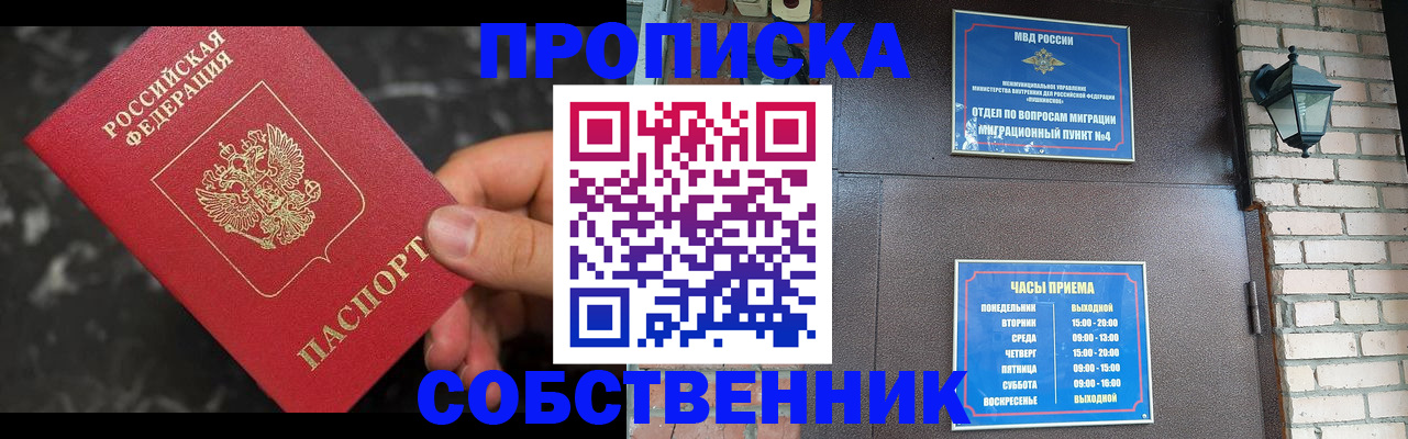 прописка в квартире в Мичуринске