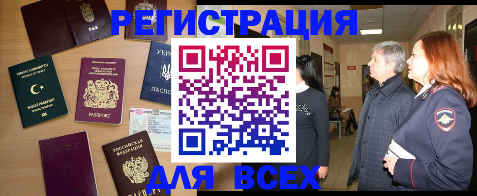 прописка 2025 в Мичуринске