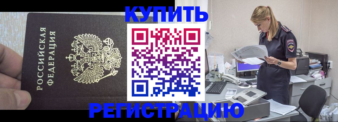 прописка от собственника в Мичуринске